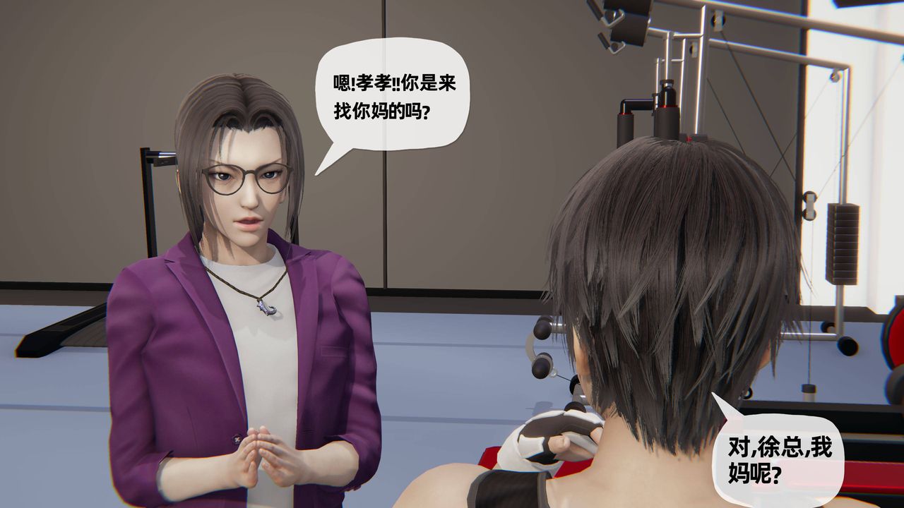 《[3D]媽媽是健身教練》漫画 第29話
