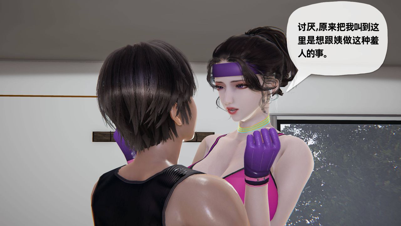 《[3D]媽媽是健身教練》漫画 第29話