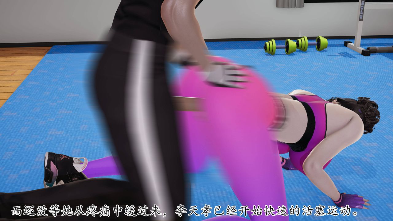 《[3D]媽媽是健身教練》漫画 第29話