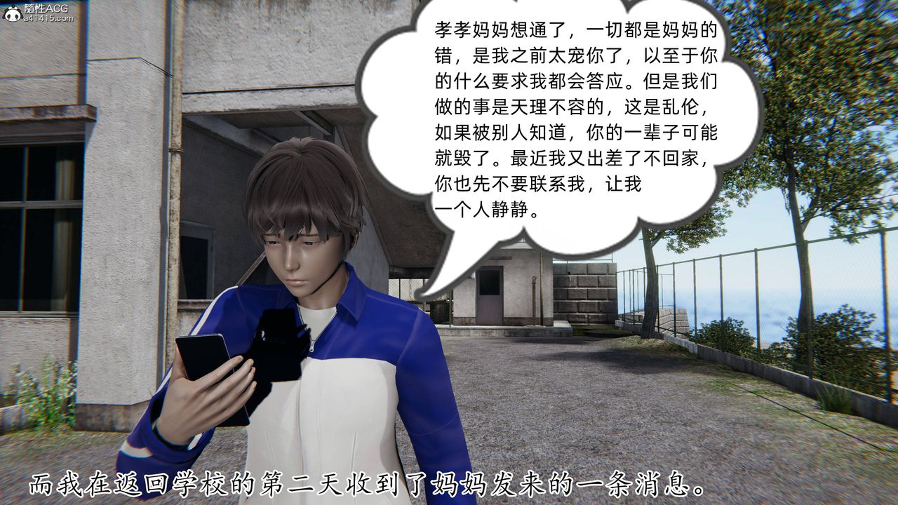《[3D]媽媽是健身教練》漫画 第31話