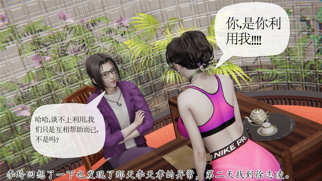 《[3D]媽媽是健身教練》漫画 第31話