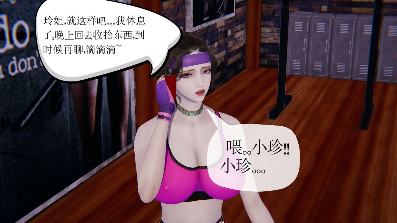 《[3D]媽媽是健身教練》漫画 第32話