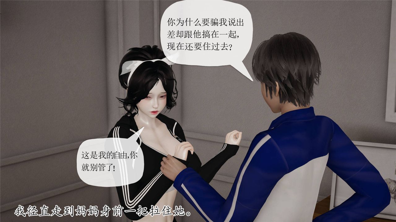 《[3D]媽媽是健身教練》漫画 第32話