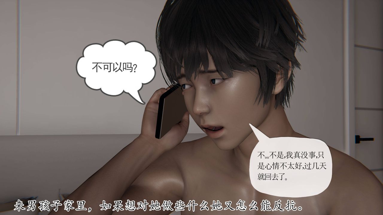 《[3D]媽媽是健身教練》漫画 第36話