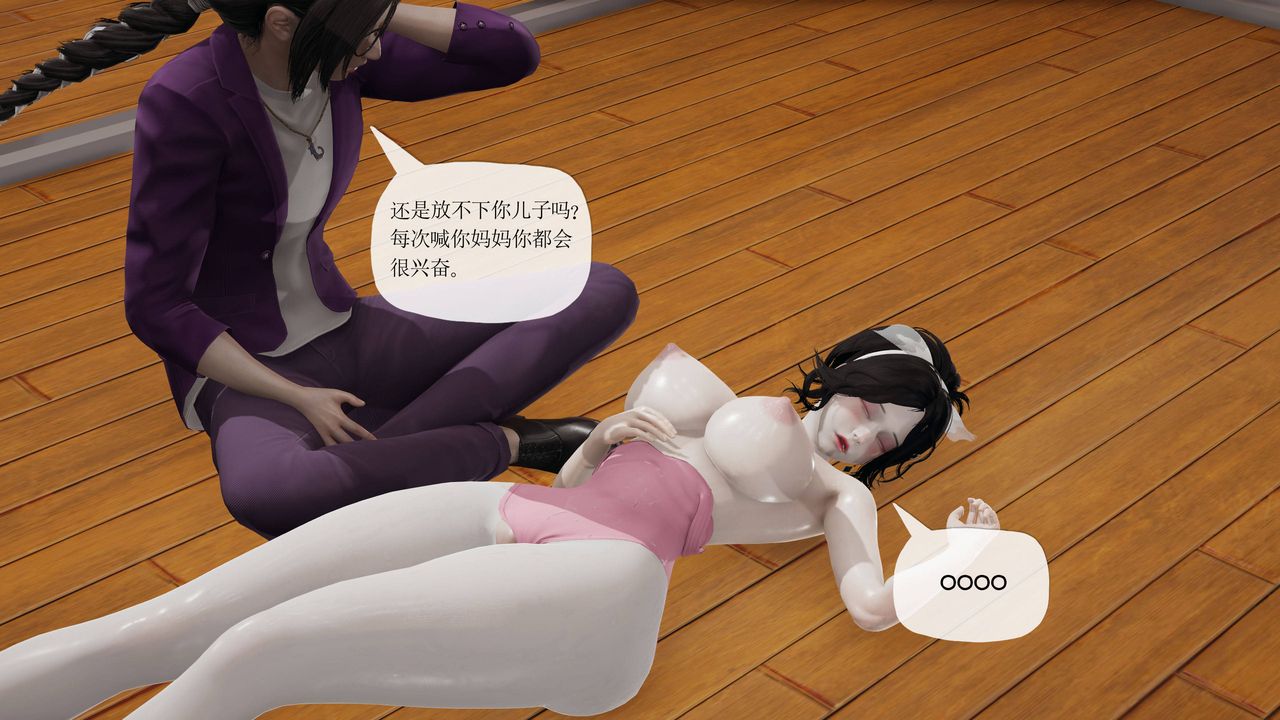 《[3D]媽媽是健身教練》漫画 第38話