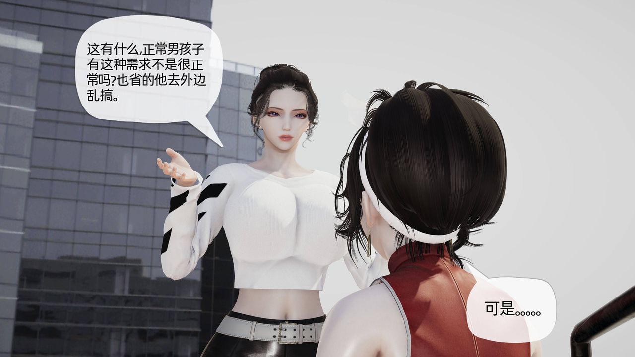 《[3D]媽媽是健身教練》漫画 第07話