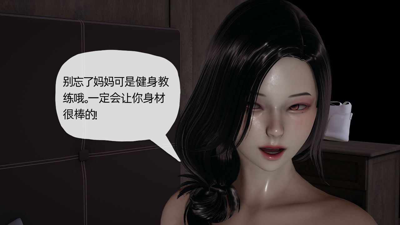 《[3D]媽媽是健身教練》漫画 第09話