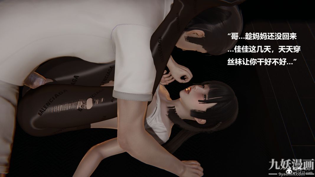 《[3D]妹妹 番外》漫画 番外篇第03话