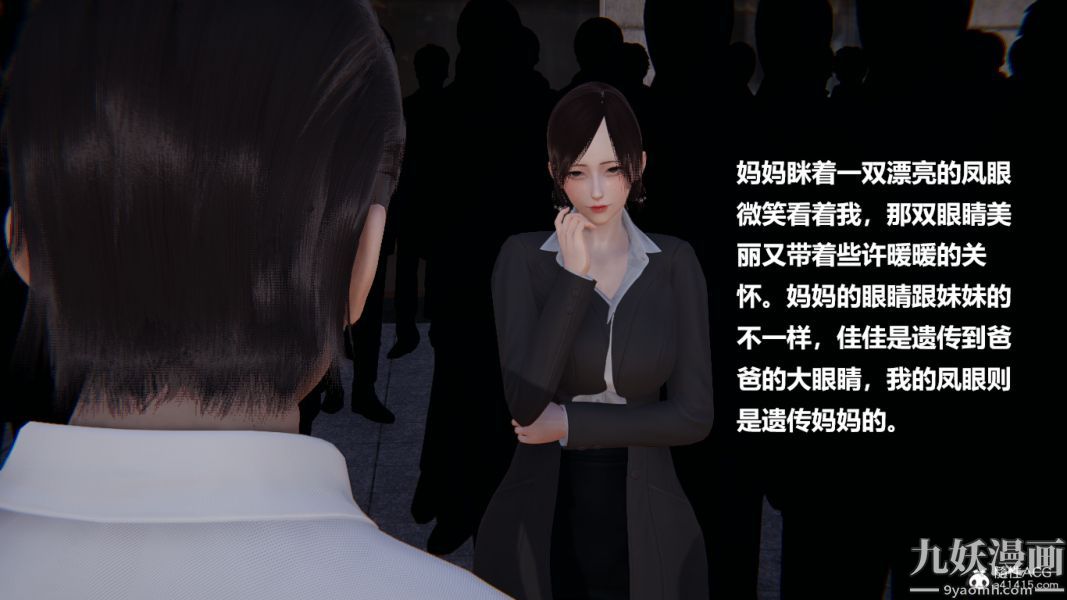 《[3D]妹妹 番外》漫画 番外篇第03话