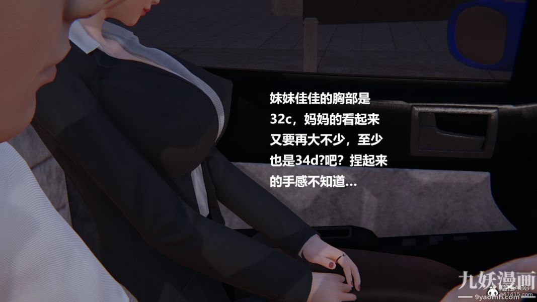 《[3D]妹妹 番外》漫画 番外篇第03话