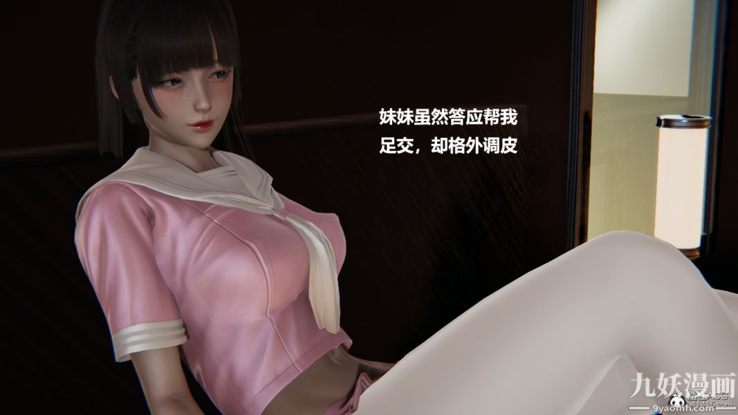 《[3D]妹妹 番外》漫画 番外篇第04话