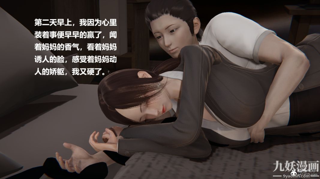《[3D]妹妹 番外》漫画 番外篇第04话