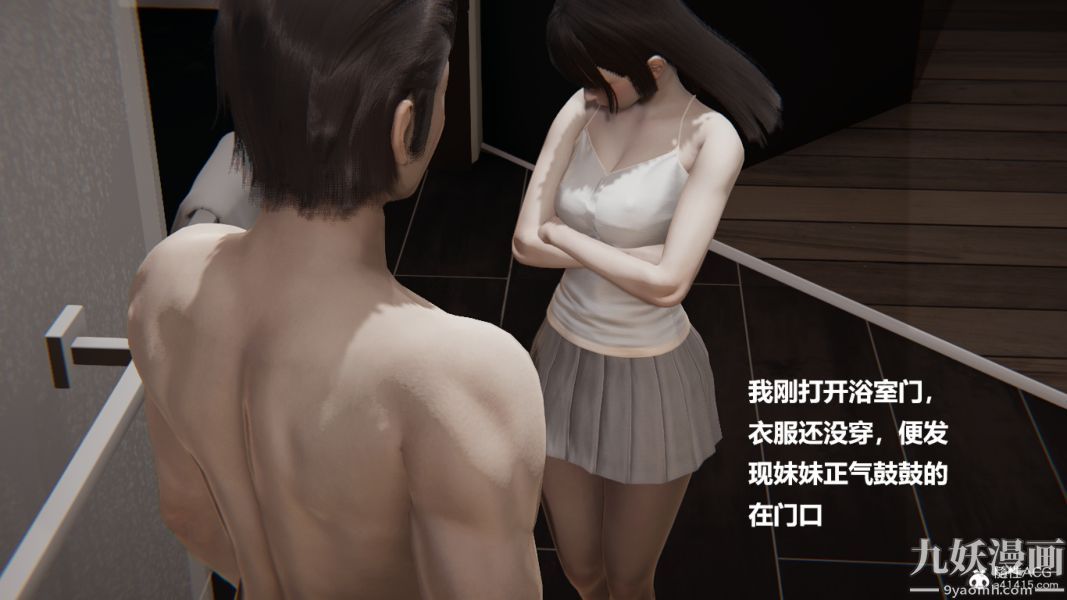 《[3D]妹妹 番外》漫画 番外篇第05话