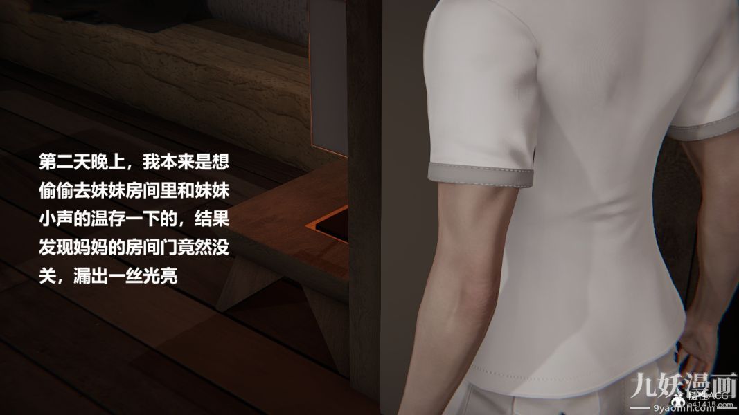 《[3D]妹妹 番外》漫画 番外篇第06话