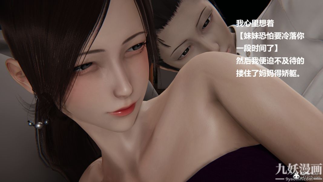 《[3D]妹妹 番外》漫画 番外篇第06话