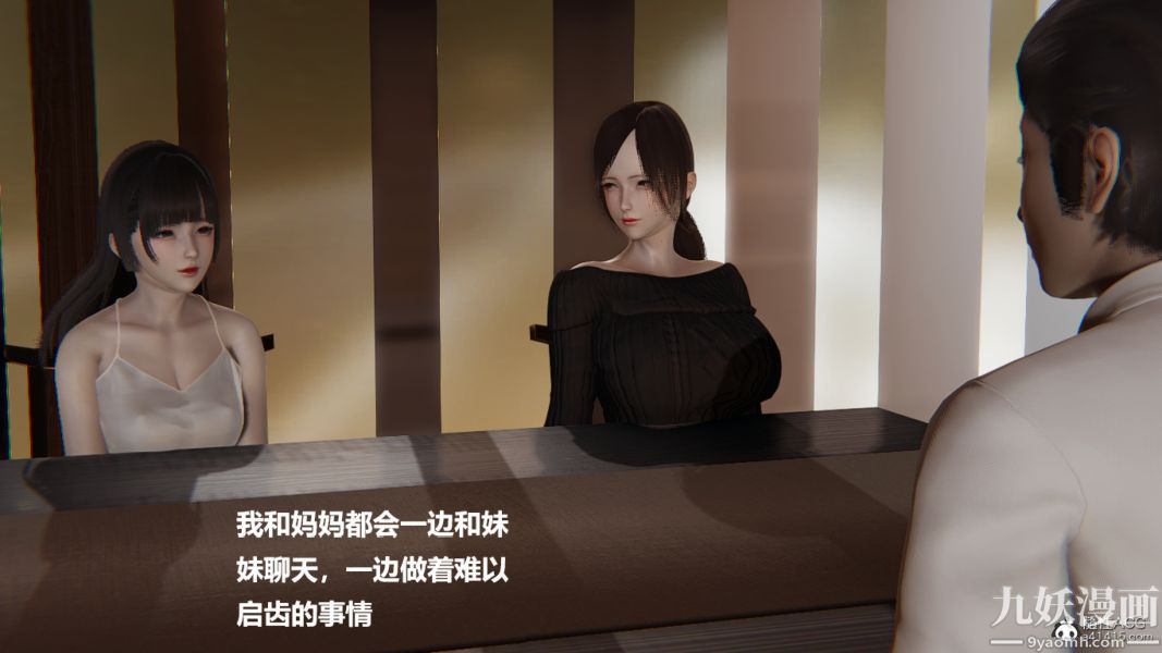 《[3D]妹妹 番外》漫画 番外篇第07话