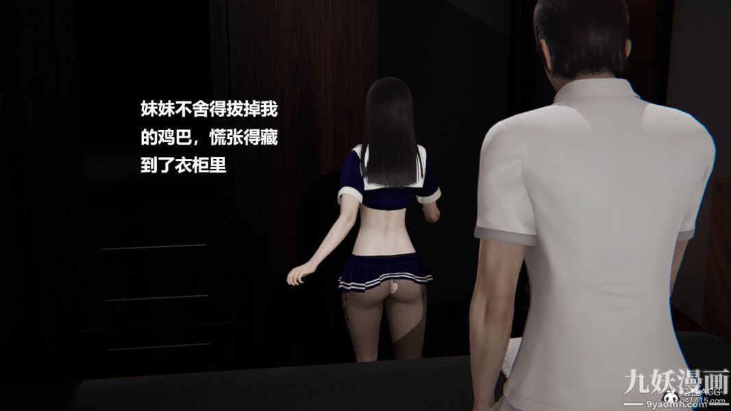 《[3D]妹妹 番外》漫画 番外篇第08话