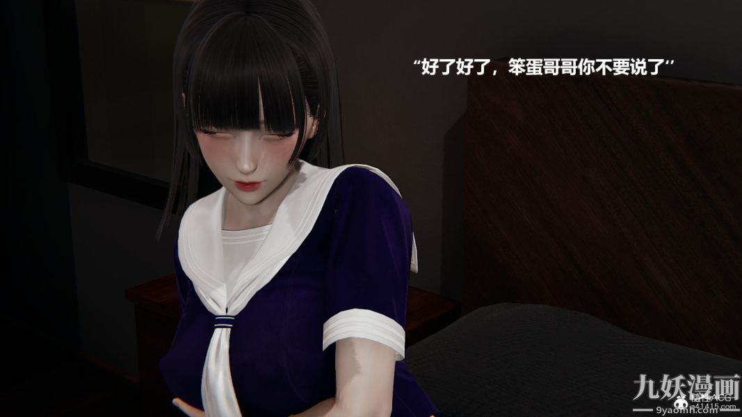 《[3D]妹妹 番外》漫画 番外篇第08话