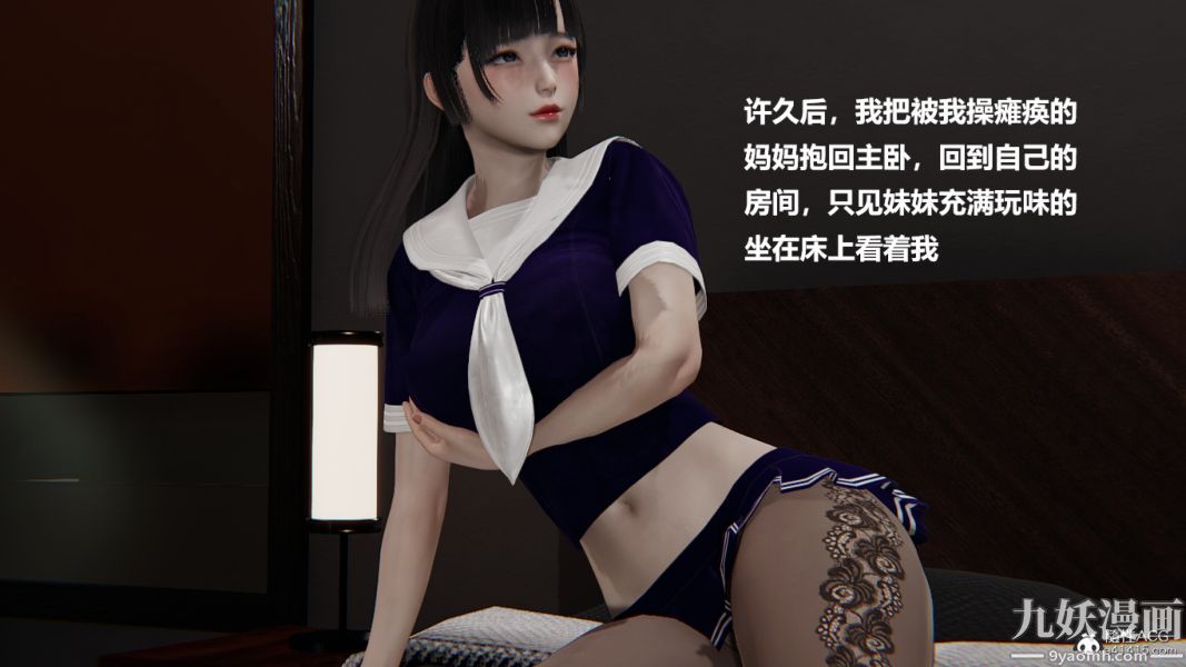 《[3D]妹妹 番外》漫画 番外篇第08话