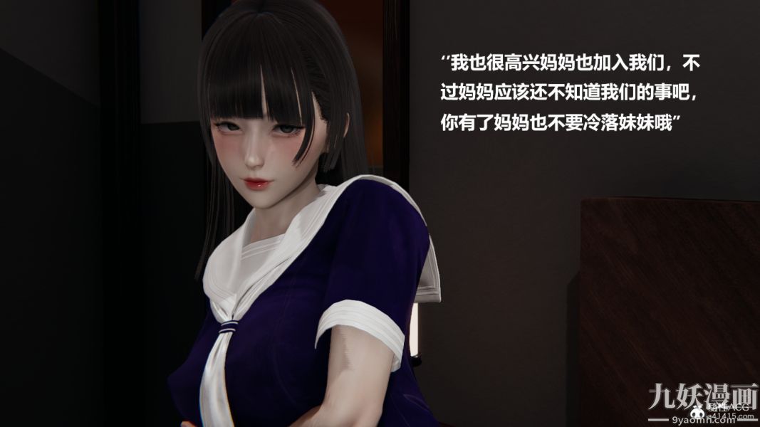 《[3D]妹妹 番外》漫画 番外篇第08话