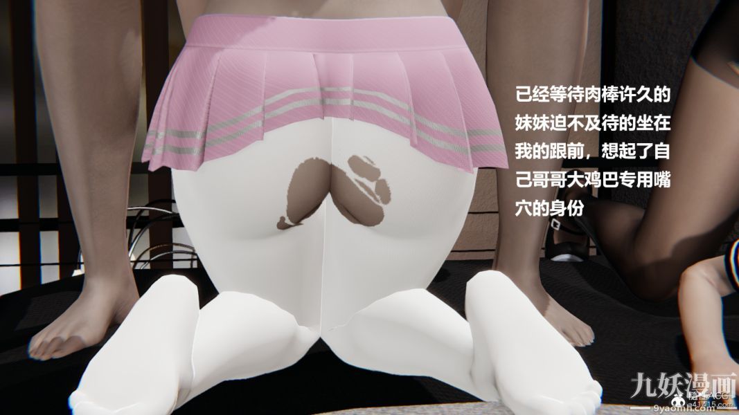 《[3D]妹妹 番外》漫画 番外篇第09话最終話