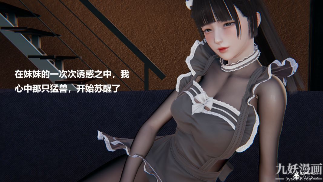 《[3D]妹妹 番外》漫画 第02话妹妹篇