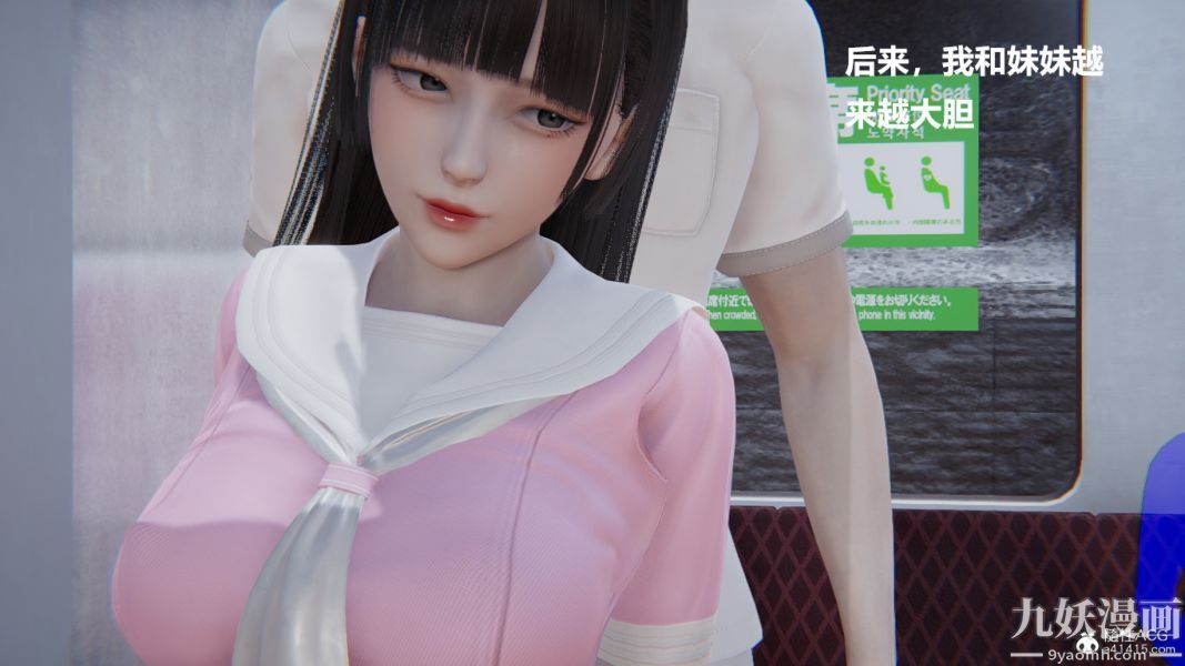 《[3D]妹妹 番外》漫画 第03话妹妹篇