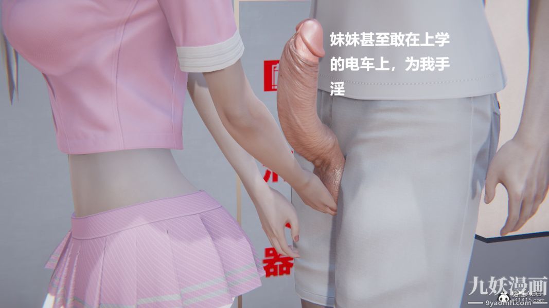 《[3D]妹妹 番外》漫画 第03话妹妹篇