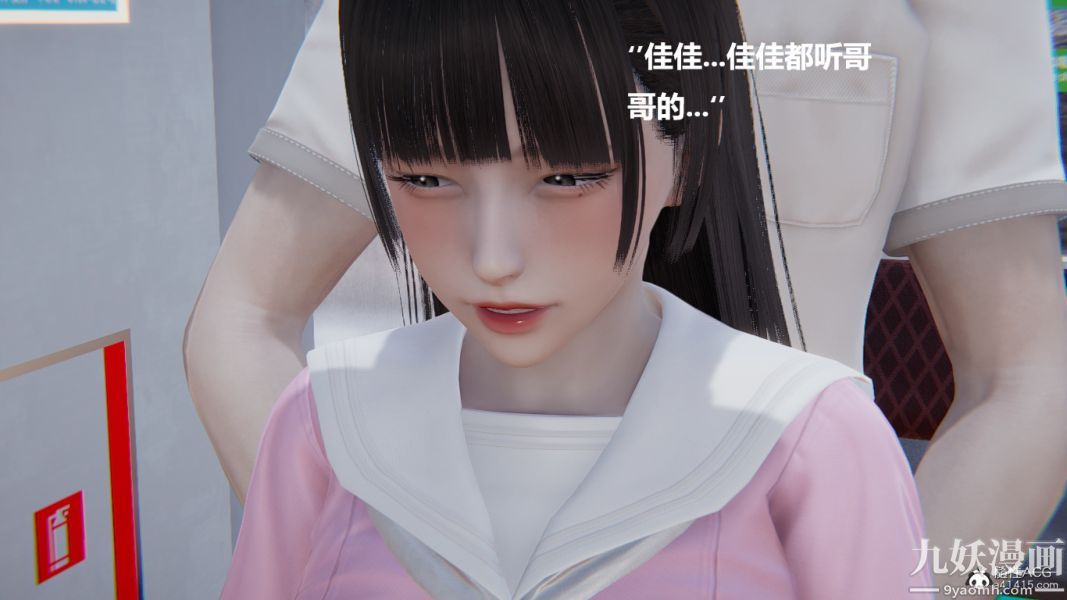 《[3D]妹妹 番外》漫画 第03话妹妹篇
