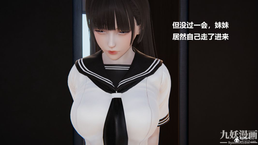 《[3D]妹妹 番外》漫画 第03话妹妹篇