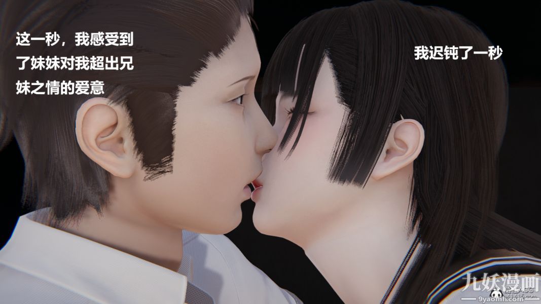《[3D]妹妹 番外》漫画 第03话妹妹篇