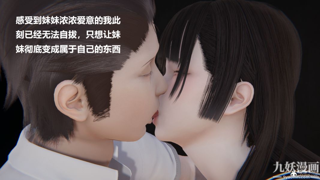 《[3D]妹妹 番外》漫画 第03话妹妹篇