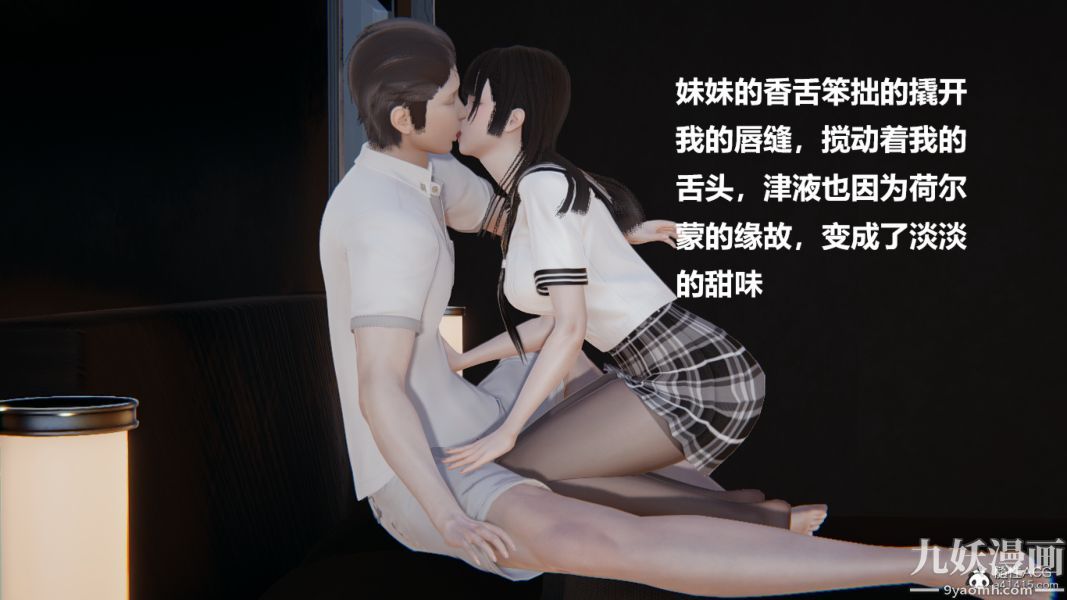 《[3D]妹妹 番外》漫画 第03话妹妹篇