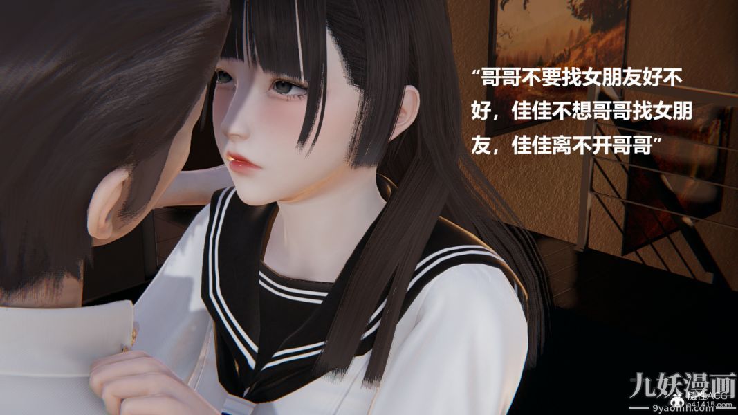 《[3D]妹妹 番外》漫画 第03话妹妹篇