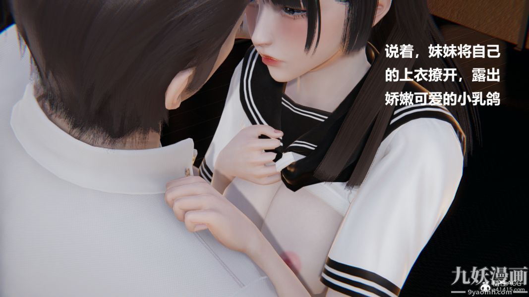 《[3D]妹妹 番外》漫画 第04话妹妹篇