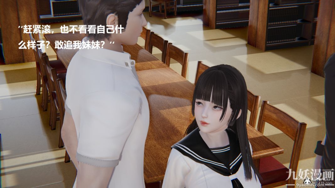 《[3D]妹妹 番外》漫画 第04话妹妹篇