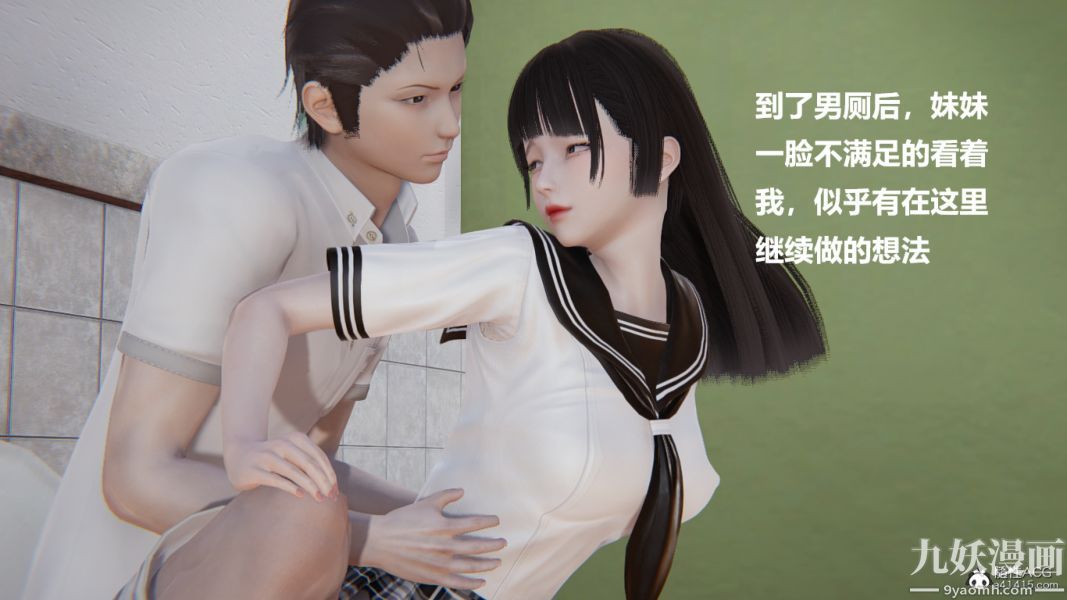 《[3D]妹妹 番外》漫画 第04话妹妹篇