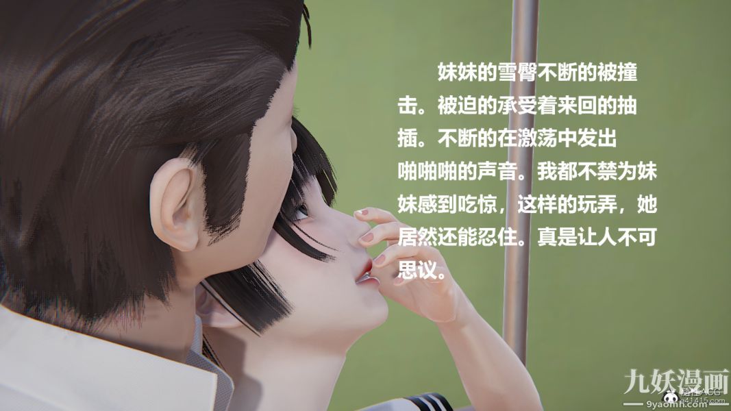 《[3D]妹妹 番外》漫画 第05话妹妹篇