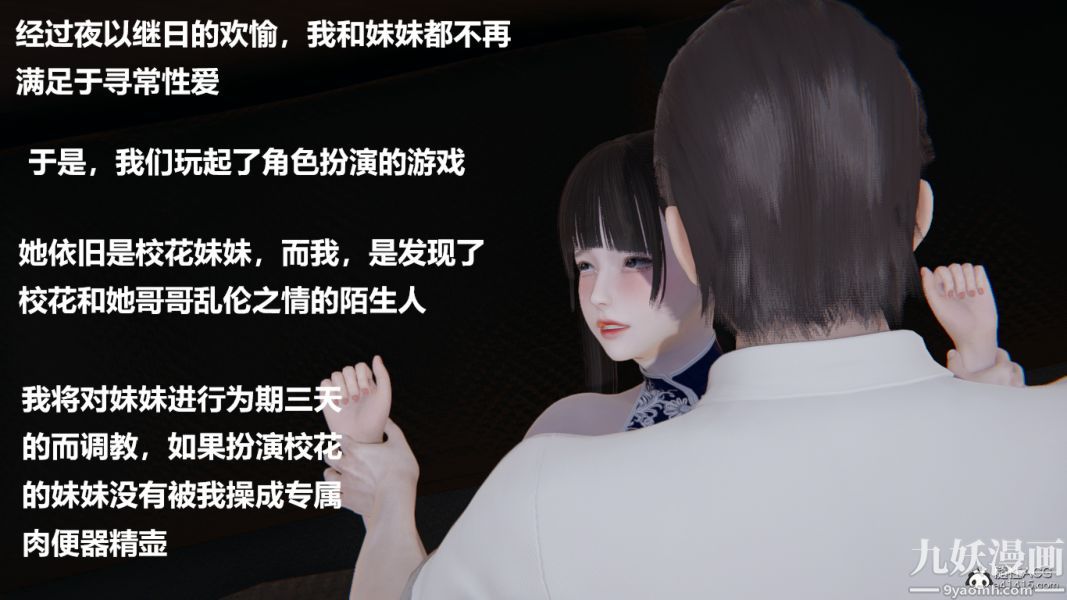 《[3D]妹妹 番外》漫画 第05话妹妹篇
