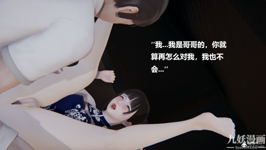 《[3D]妹妹 番外》漫画 第06话妹妹篇