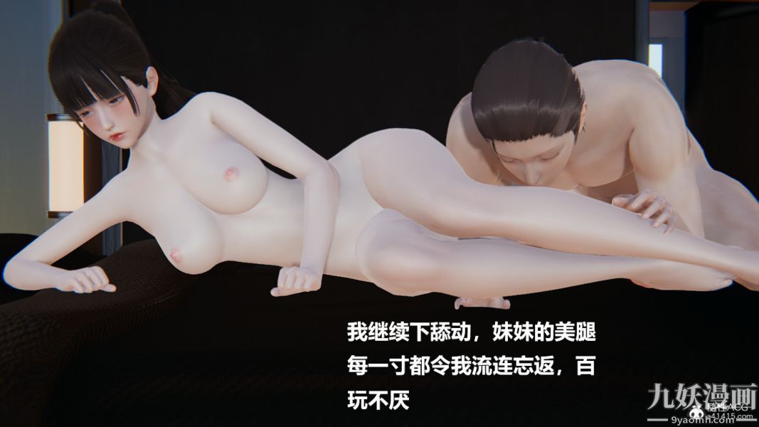 《[3D]妹妹 番外》漫画 第06话妹妹篇