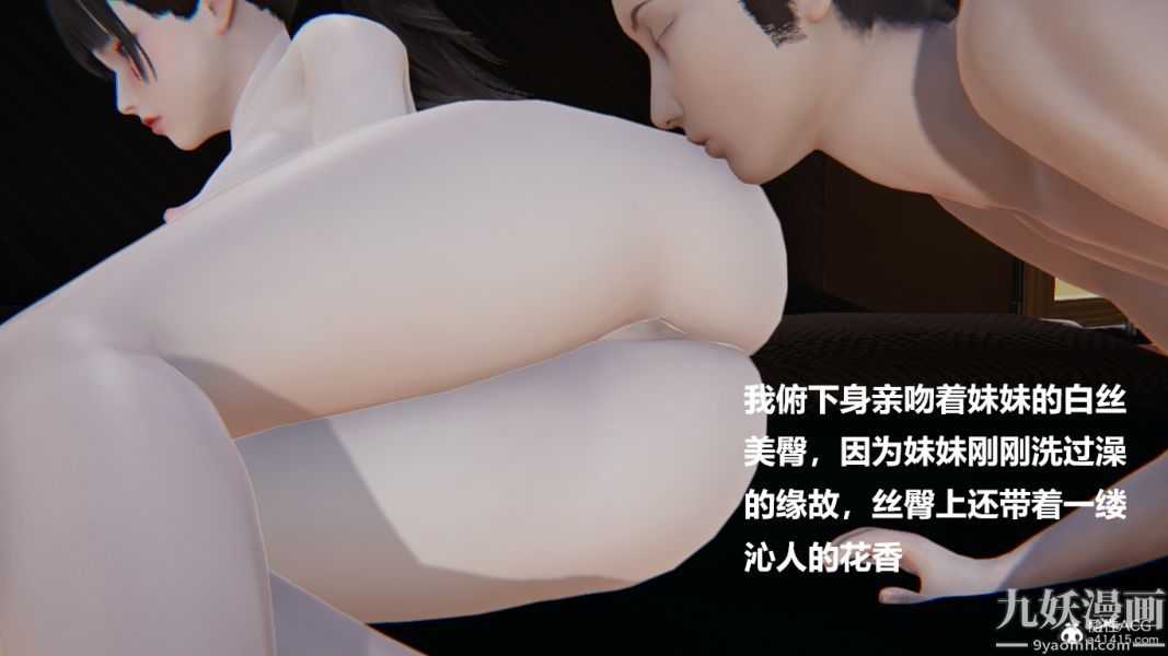 《[3D]妹妹 番外》漫画 第06话妹妹篇