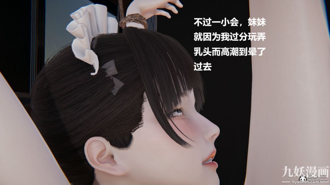 《[3D]妹妹 番外》漫画 第07话妹妹篇