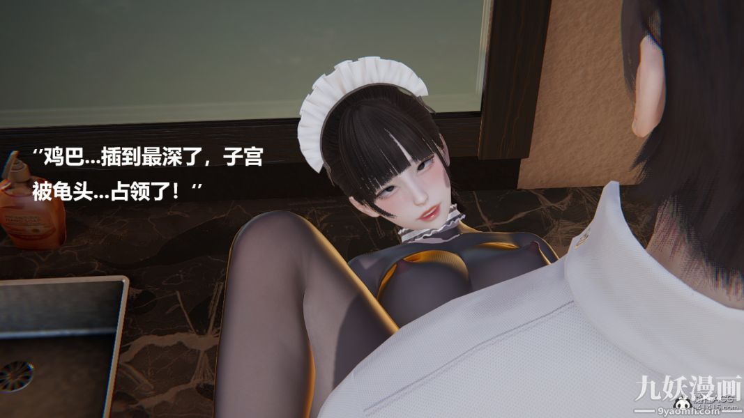 《[3D]妹妹 番外》漫画 第08话妹妹篇