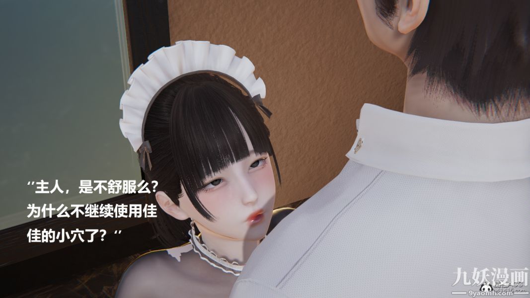 《[3D]妹妹 番外》漫画 第08话妹妹篇