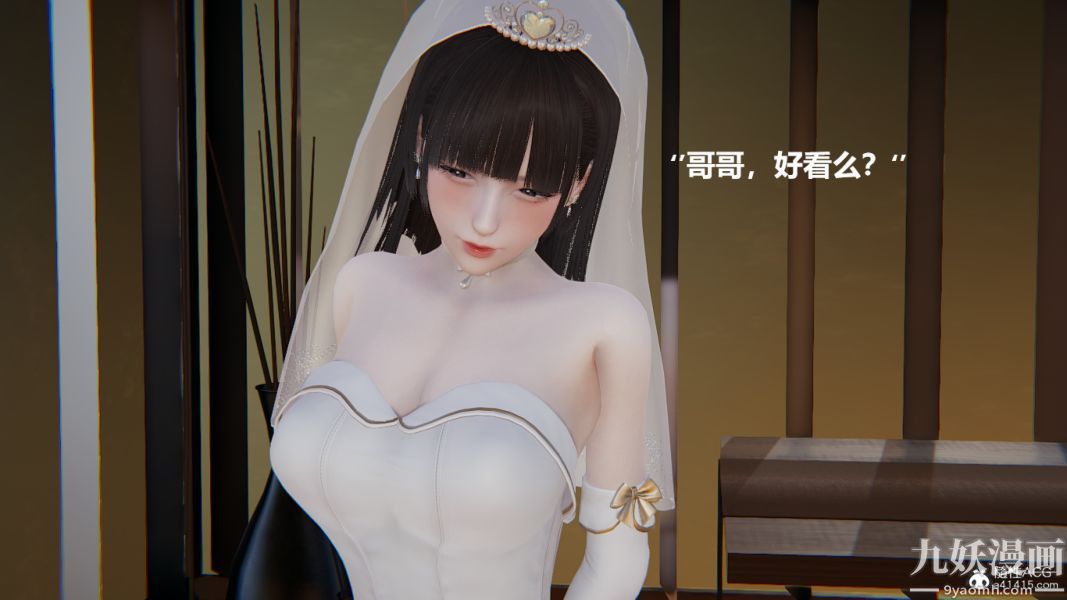 《[3D]妹妹 番外》漫画 第08话妹妹篇