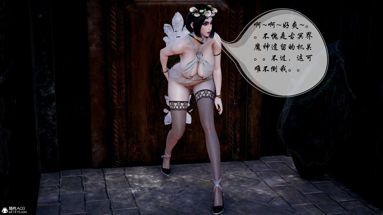 《[3D]魅魔傳說》漫画 第05話