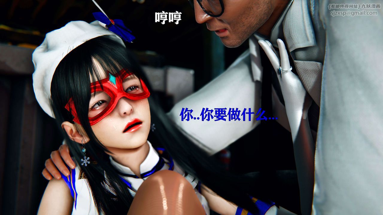 《[3D]美少女假面馮迪妮》漫画 第11話