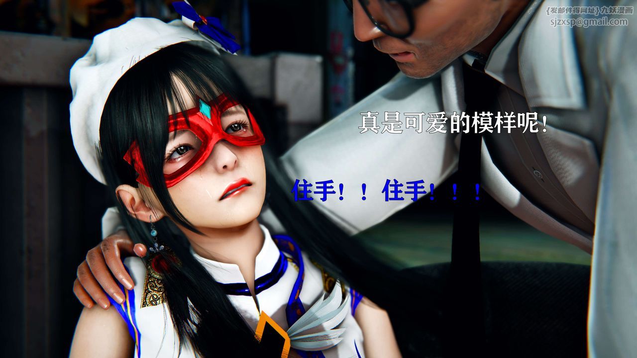 《[3D]美少女假面馮迪妮》漫画 第11話