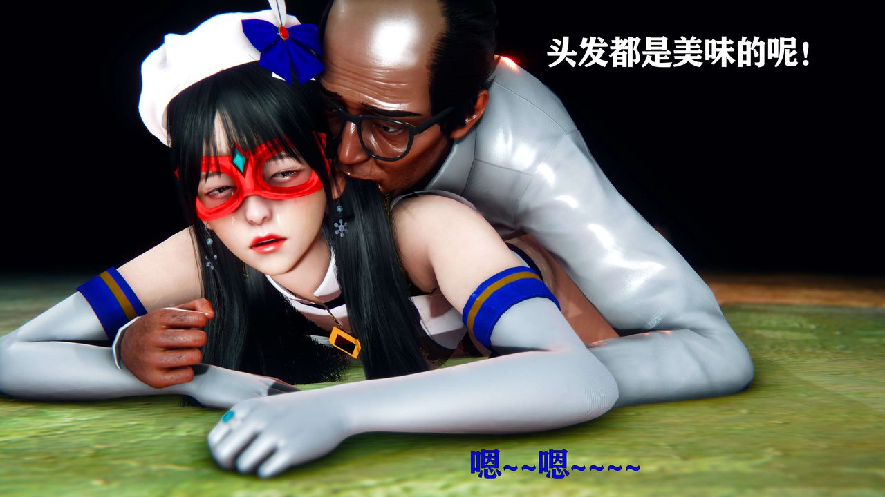 《[3D]美少女假面馮迪妮》漫画 第11話